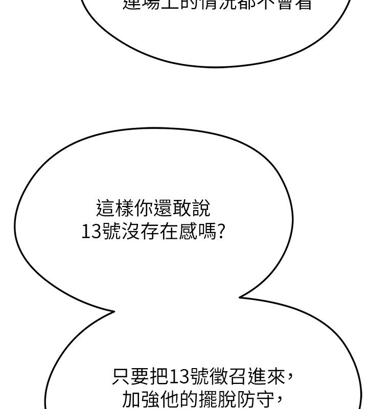 足球型男脱单指南 - 第24話-引人犯罪的性感身材 - page 134