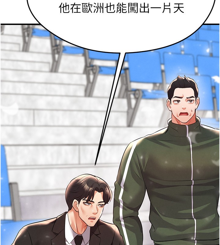 足球型男脱单指南 - 第24話-引人犯罪的性感身材 - page 135