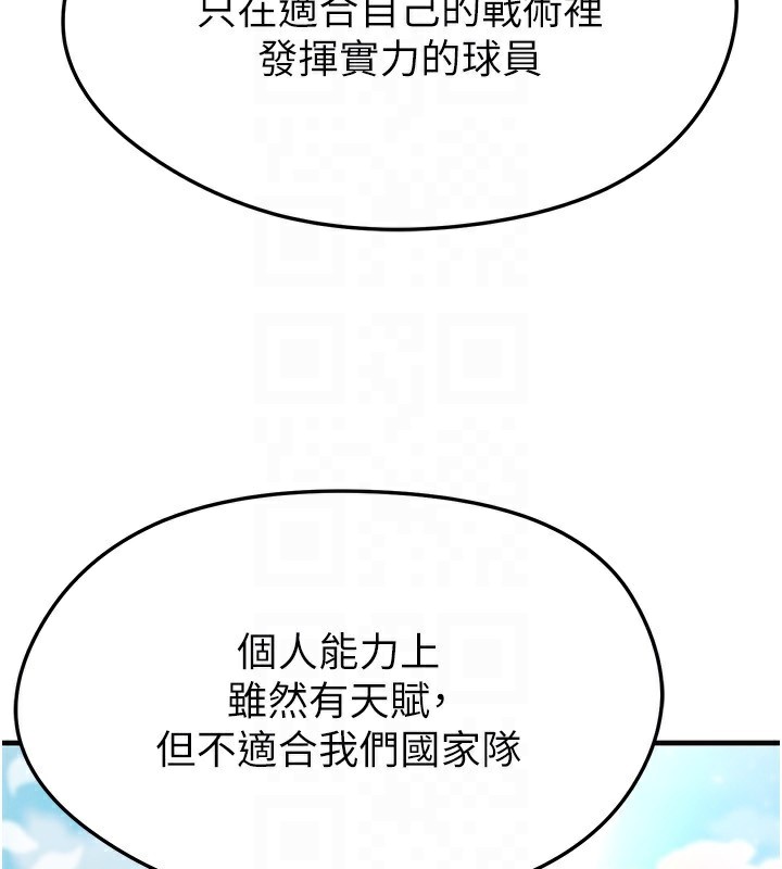 足球型男脱单指南 - 第24話-引人犯罪的性感身材 - page 138
