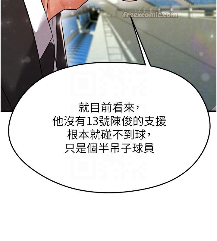 足球型男脱单指南 - 第24話-引人犯罪的性感身材 - page 140
