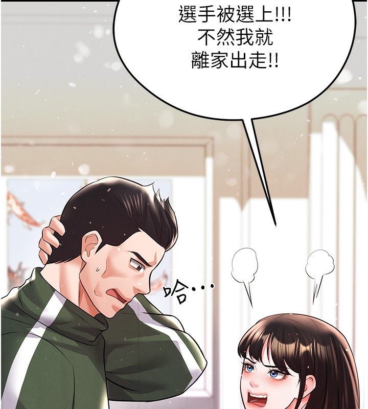 足球型男脱单指南 - 第24話-引人犯罪的性感身材 - page 144