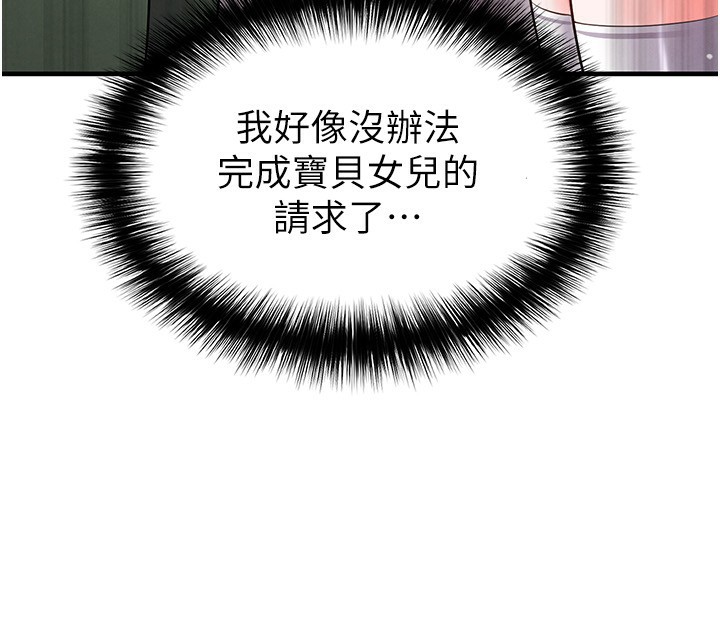 足球型男脱单指南 - 第24話-引人犯罪的性感身材 - page 146