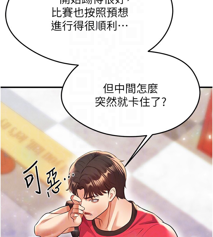 足球型男脱单指南 - 第24話-引人犯罪的性感身材 - page 149
