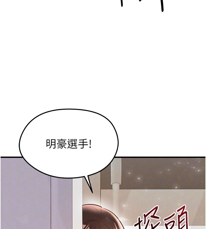 足球型男脱单指南 - 第24話-引人犯罪的性感身材 - page 151