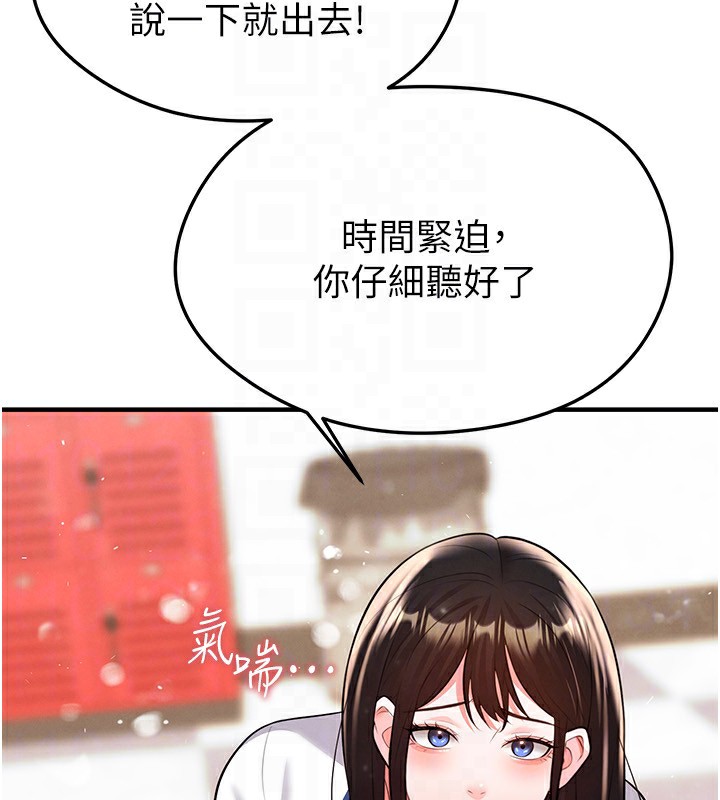 足球型男脱单指南 - 第24話-引人犯罪的性感身材 - page 159