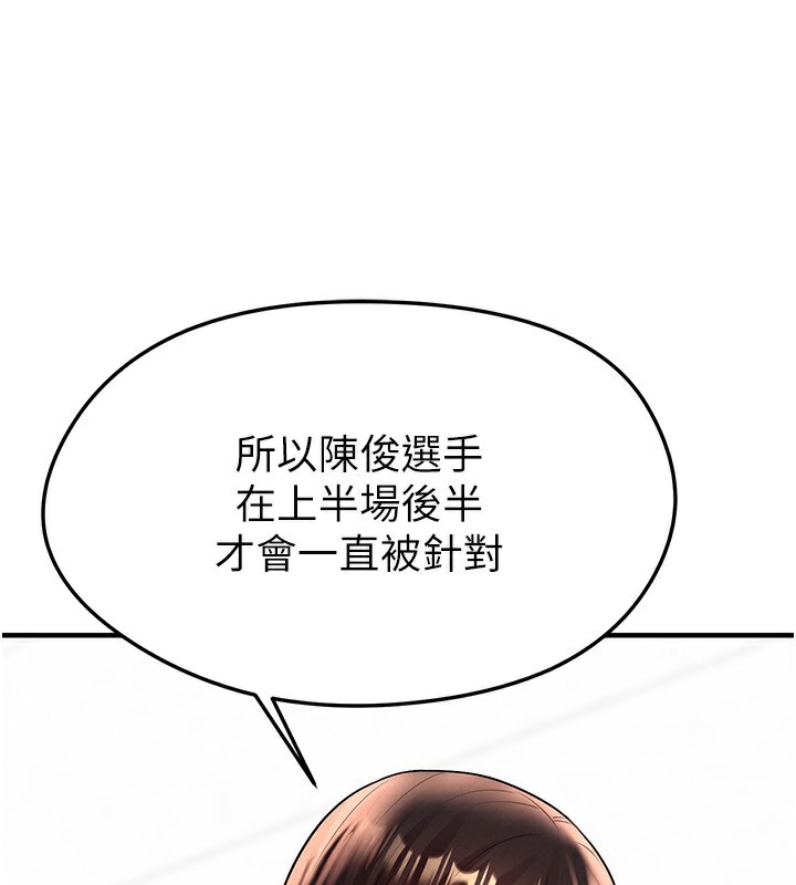 足球型男脱单指南 - 第24話-引人犯罪的性感身材 - page 163