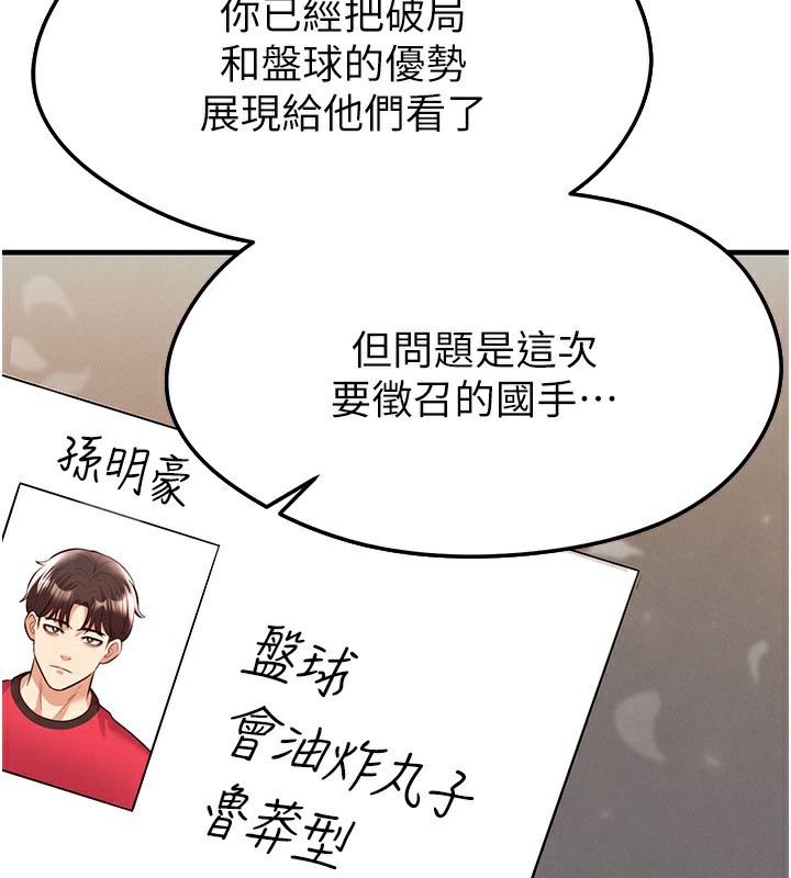 足球型男脱单指南 - 第24話-引人犯罪的性感身材 - page 166
