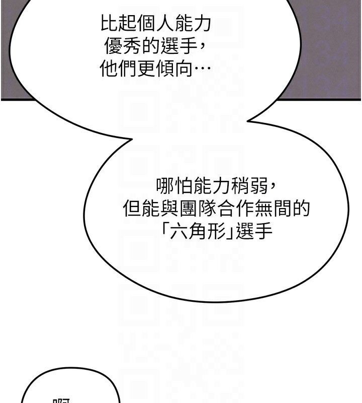足球型男脱单指南 - 第24話-引人犯罪的性感身材 - page 169