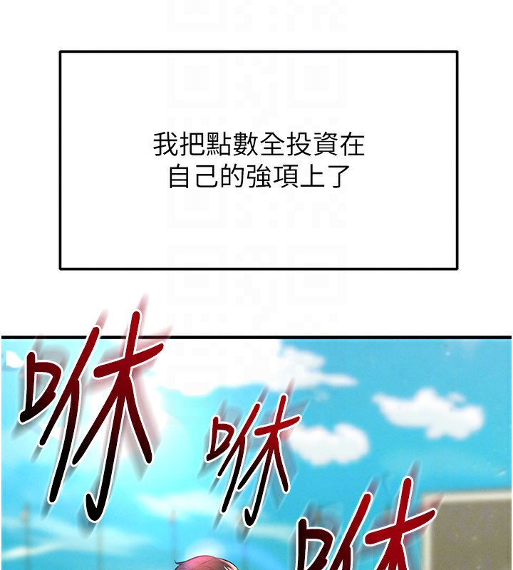 足球型男脱单指南 - 第24話-引人犯罪的性感身材 - page 171