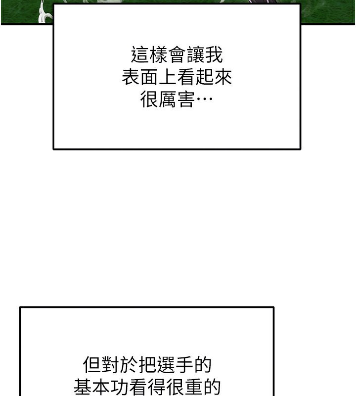 足球型男脱单指南 - 第24話-引人犯罪的性感身材 - page 173