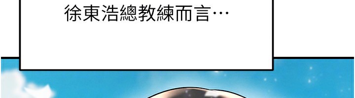 足球型男脱单指南 - 第24話-引人犯罪的性感身材 - page 174