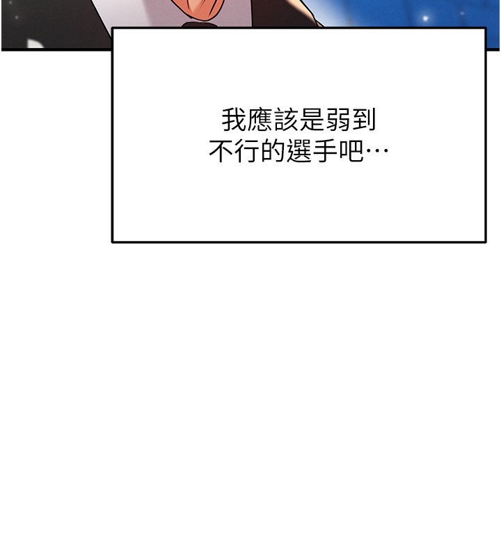 足球型男脱单指南 - 第24話-引人犯罪的性感身材 - page 176