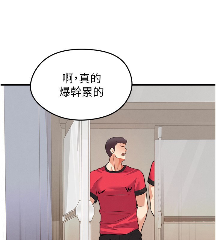 足球型男脱单指南 - 第24話-引人犯罪的性感身材 - page 180