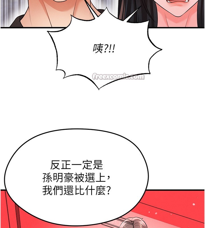 足球型男脱单指南 - 第24話-引人犯罪的性感身材 - page 182