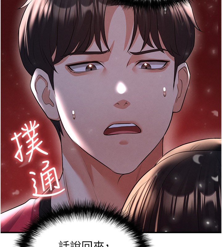 足球型男脱单指南 - 第24話-引人犯罪的性感身材 - page 186