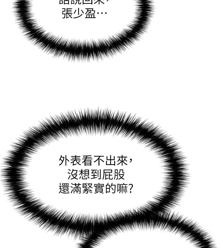 足球型男脱单指南 - 第24話-引人犯罪的性感身材 - page 187