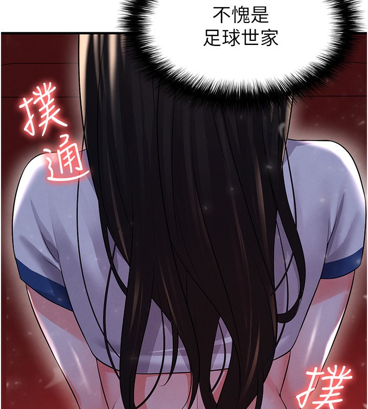 足球型男脱单指南 - 第24話-引人犯罪的性感身材 - page 188