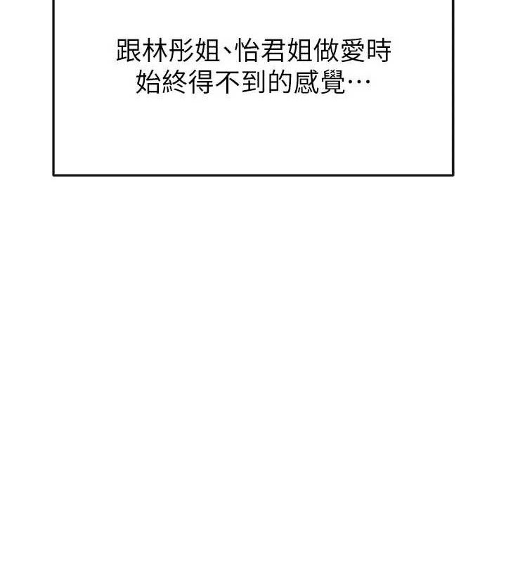 足球型男脱单指南 - 第26話-令人欲罷不能的火熱性愛 - page 4