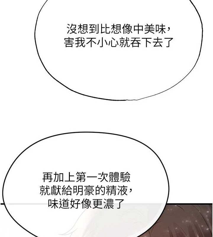 足球型男脱单指南 - 第26話-令人欲罷不能的火熱性愛 - page 66