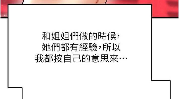 足球型男脱单指南 - 第26話-令人欲罷不能的火熱性愛 - page 76