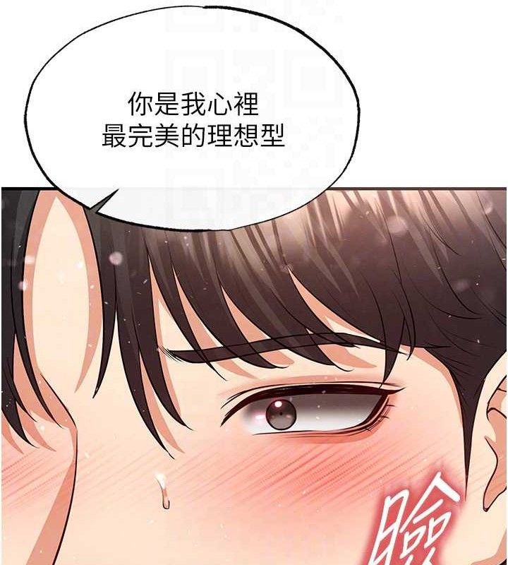 足球型男脱单指南 - 第26話-令人欲罷不能的火熱性愛 - page 81
