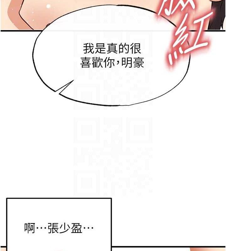 足球型男脱单指南 - 第26話-令人欲罷不能的火熱性愛 - page 82