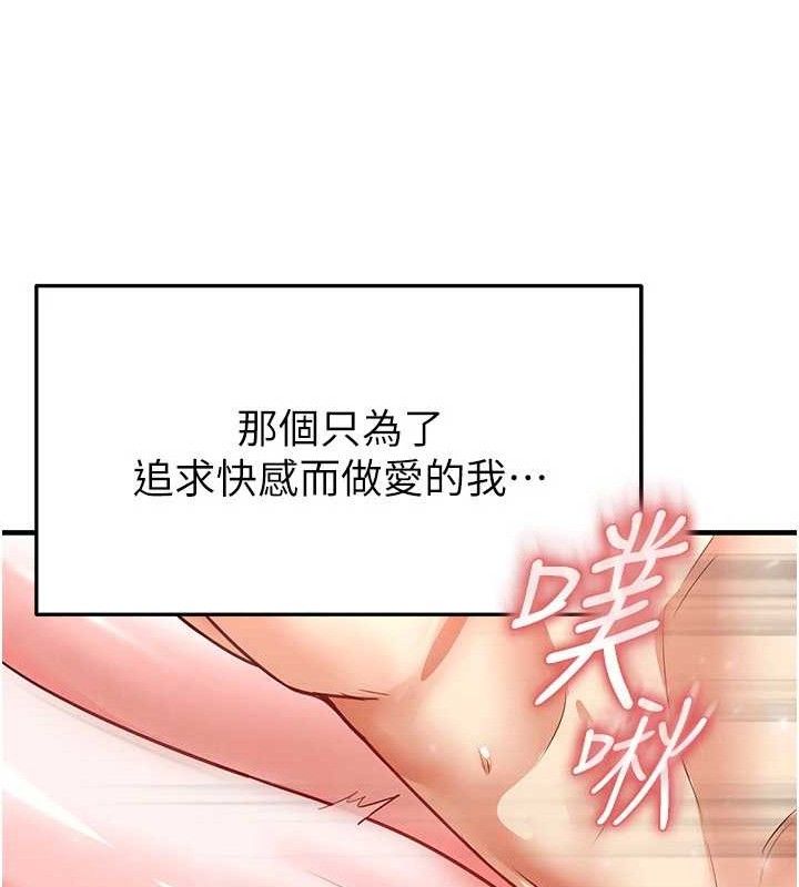 足球型男脱单指南 - 第26話-令人欲罷不能的火熱性愛 - page 88