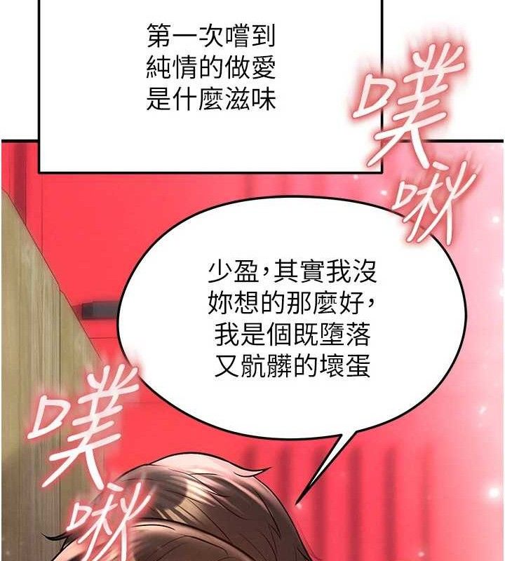 足球型男脱单指南 - 第26話-令人欲罷不能的火熱性愛 - page 91