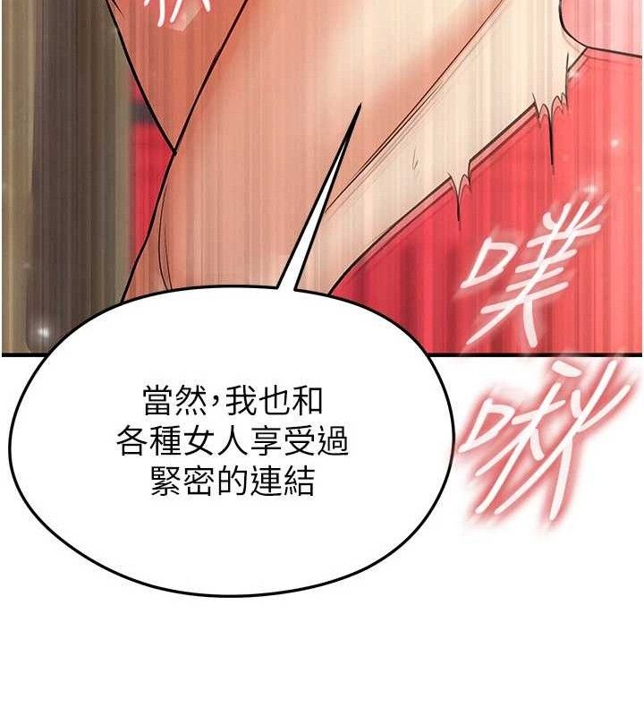 足球型男脱单指南 - 第26話-令人欲罷不能的火熱性愛 - page 94