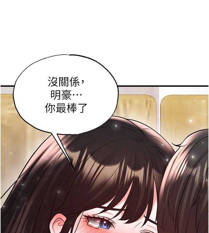 足球型男脱单指南 - 第26話-令人欲罷不能的火熱性愛 - page 110