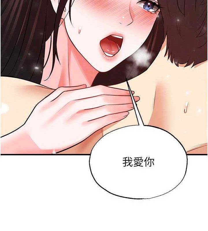 足球型男脱单指南 - 第26話-令人欲罷不能的火熱性愛 - page 111