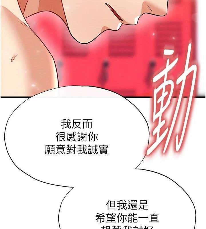 足球型男脱单指南 - 第26話-令人欲罷不能的火熱性愛 - page 113