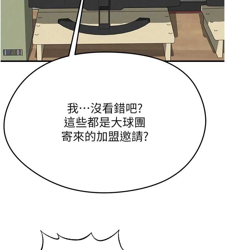 足球型男脱单指南 - 第67話-歐霸盃就是我的舞台 - page 3
