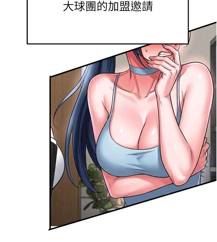 足球型男脱单指南 - 第67話-歐霸盃就是我的舞台 - page 9