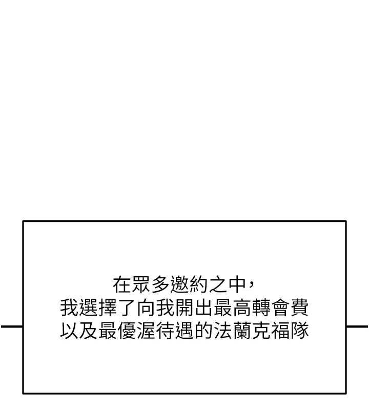 足球型男脱单指南 - 第67話-歐霸盃就是我的舞台 - page 10