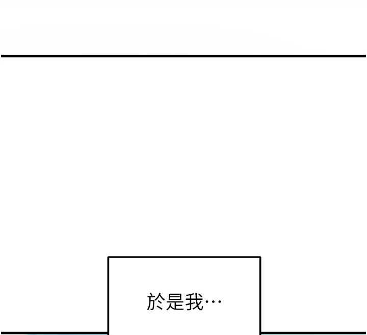 足球型男脱单指南 - 第67話-歐霸盃就是我的舞台 - page 12