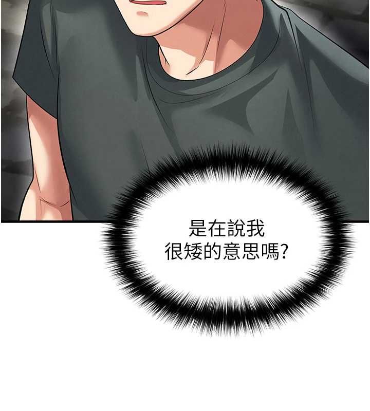 足球型男脱单指南 - 第67話-歐霸盃就是我的舞台 - page 38