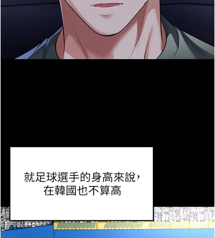 足球型男脱单指南 - 第67話-歐霸盃就是我的舞台 - page 55
