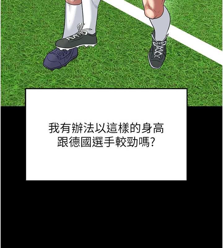足球型男脱单指南 - 第67話-歐霸盃就是我的舞台 - page 57