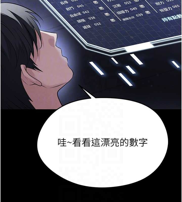 足球型男脱单指南 - 第67話-歐霸盃就是我的舞台 - page 63