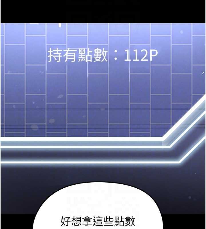 足球型男脱单指南 - 第67話-歐霸盃就是我的舞台 - page 64