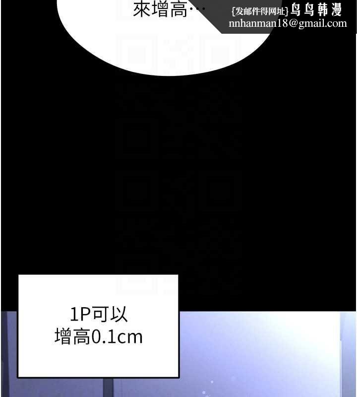 足球型男脱单指南 - 第67話-歐霸盃就是我的舞台 - page 65