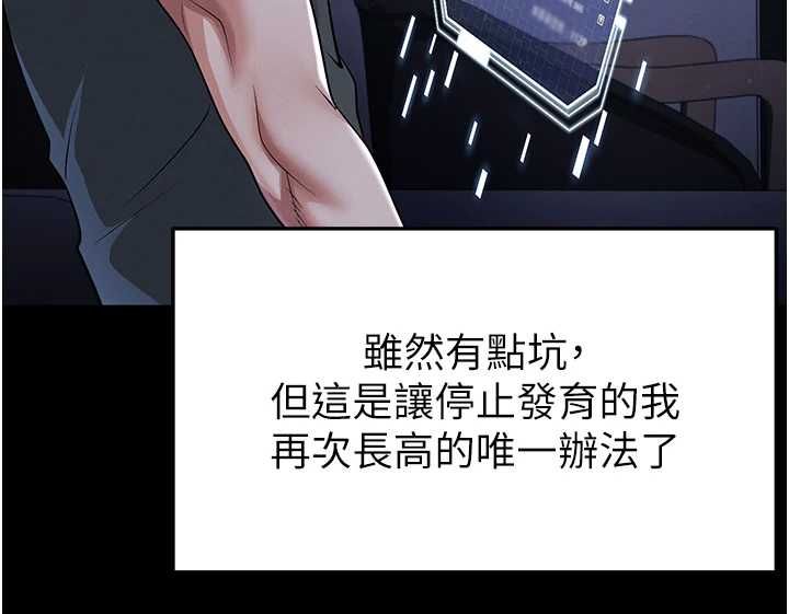足球型男脱单指南 - 第67話-歐霸盃就是我的舞台 - page 67