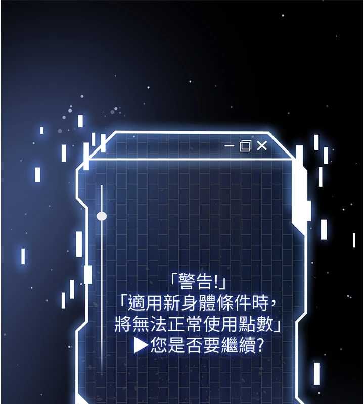 足球型男脱单指南 - 第67話-歐霸盃就是我的舞台 - page 68