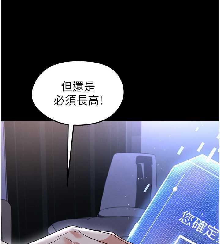 足球型男脱单指南 - 第67話-歐霸盃就是我的舞台 - page 72