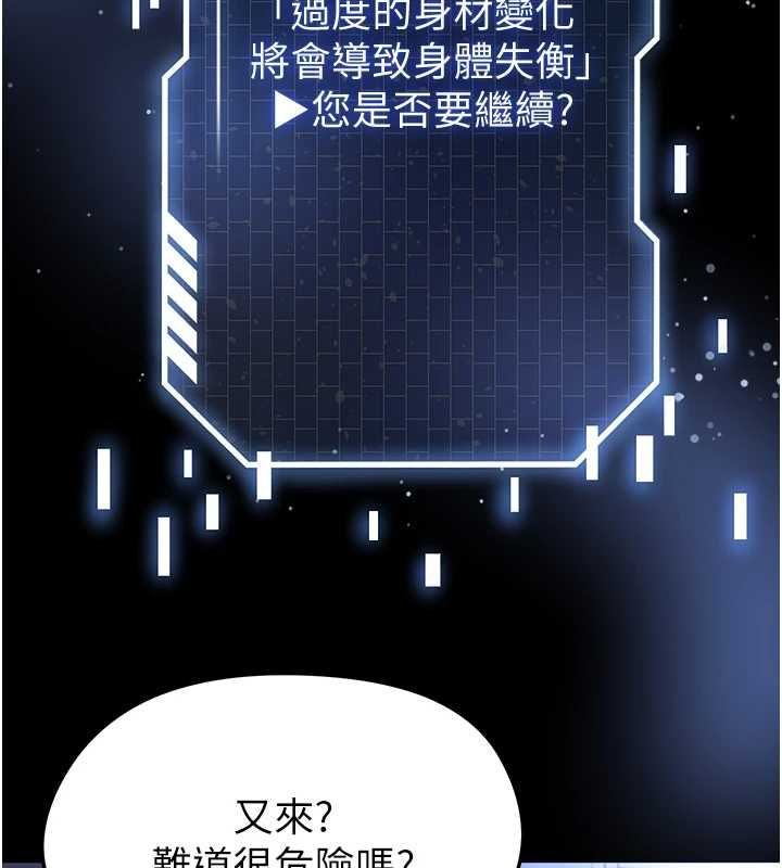 足球型男脱单指南 - 第67話-歐霸盃就是我的舞台 - page 74
