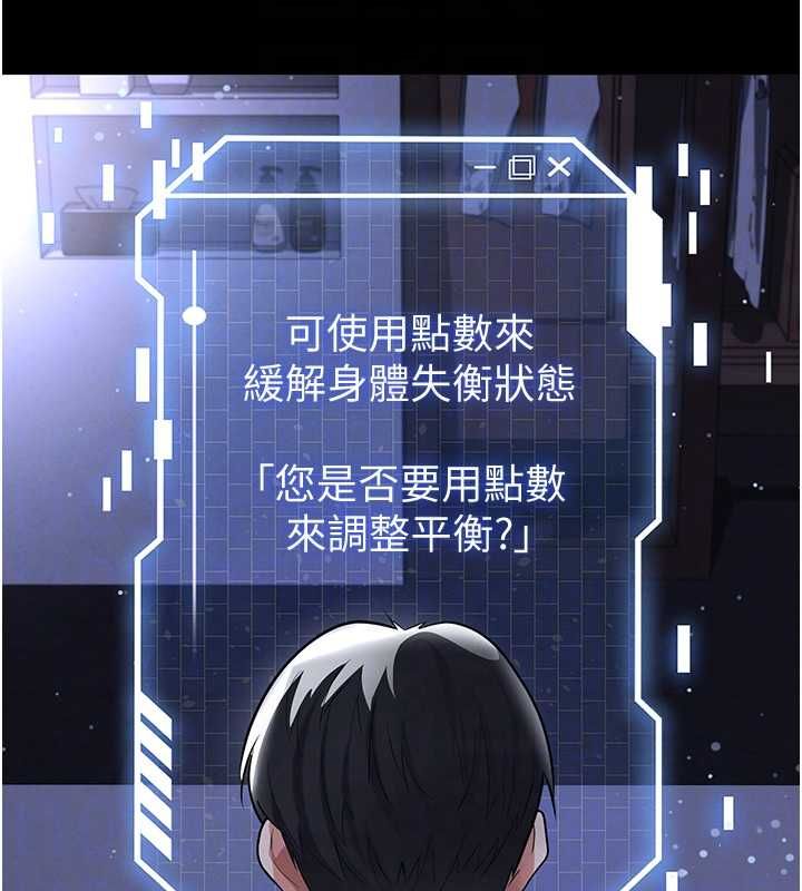 足球型男脱单指南 - 第67話-歐霸盃就是我的舞台 - page 77