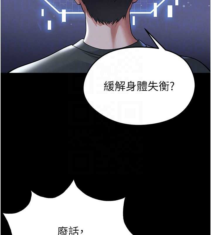 足球型男脱单指南 - 第67話-歐霸盃就是我的舞台 - page 78