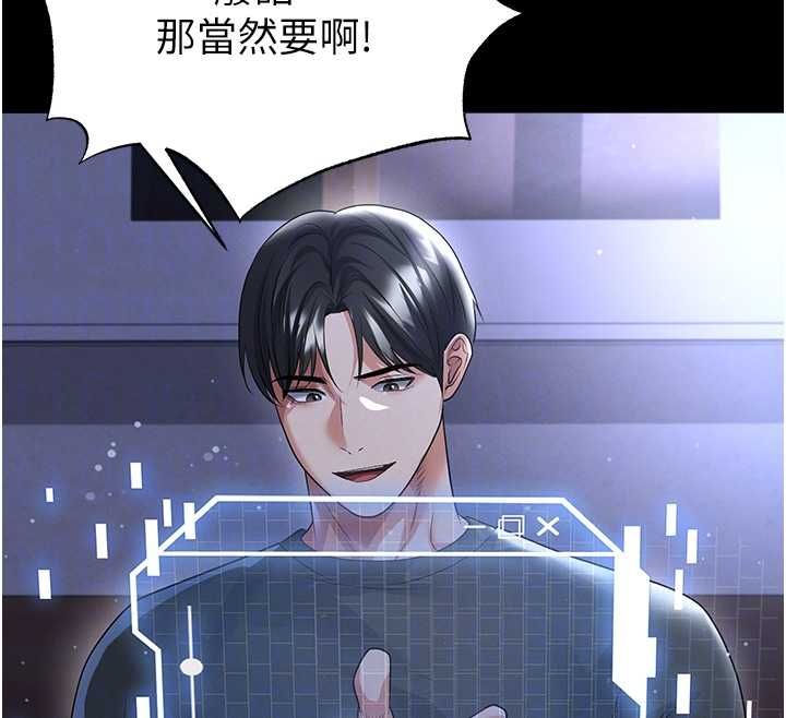 足球型男脱单指南 - 第67話-歐霸盃就是我的舞台 - page 79