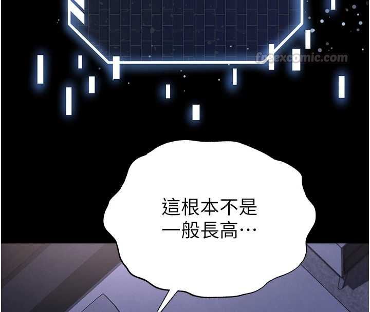 足球型男脱单指南 - 第67話-歐霸盃就是我的舞台 - page 90